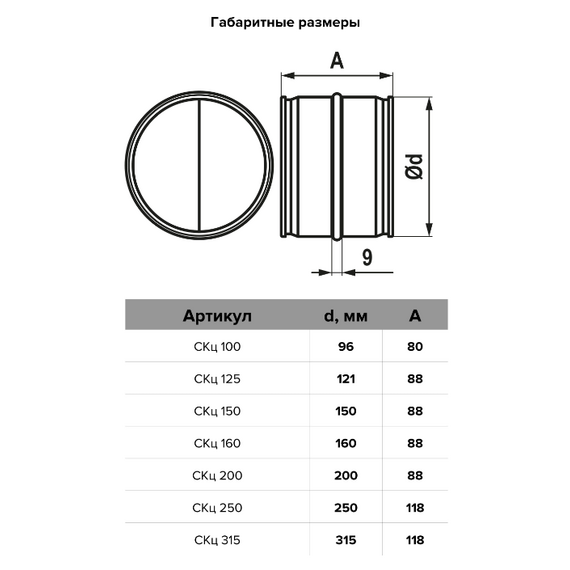 Соединитель стальной с обратным клапаном Era Pro 125СКЦ D125Соединитель стальной с обратным клапаном Era Pro 125СКЦ D125[image_num]