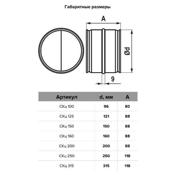 Соединитель стальной с обратным клапаном Era Pro 315СКЦ D315Соединитель стальной с обратным клапаном Era Pro 315СКЦ D315[image_num]