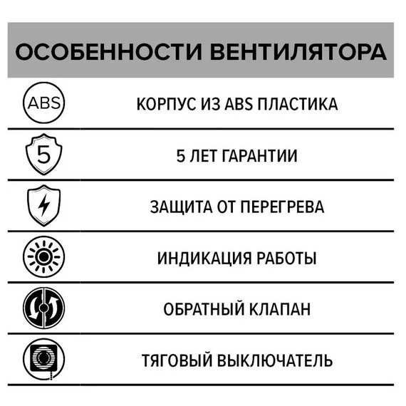 Осевой вытяжной вентилятор с обратным клапаном и шнурком ERA 5C-02 D125 WhiteОсевой вытяжной вентилятор с обратным клапаном и шнурком ERA 5C-02 D125 White[image_num]