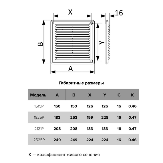 Вытяжная вентиляционная решетка с сеткой и рамкой Era 2121Р 21х21 WhiteВытяжная вентиляционная решетка с сеткой и рамкой Era 2121Р 21х21 White[image_num]
