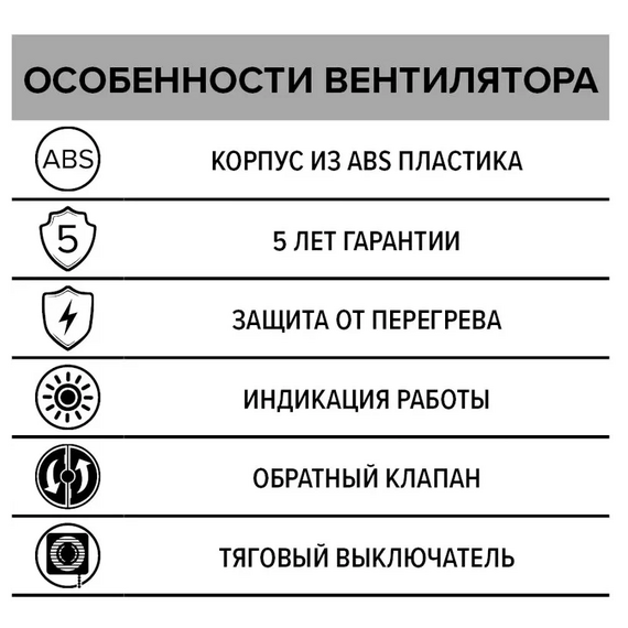 Осевой вытяжной вентилятор с обратным клапаном и шнурком ERA 5C-02 D125 WhiteОсевой вытяжной вентилятор с обратным клапаном и шнурком ERA 5C-02 D125 White[image_num]