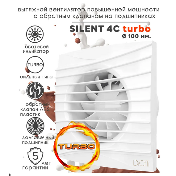 Осевой вытяжной вентилятор с обратным клапаном DICITI SILENT 4C TURBO D100 WhiteОсевой вытяжной вентилятор с обратным клапаном DICITI SILENT 4C TURBO D100 White[image_num]